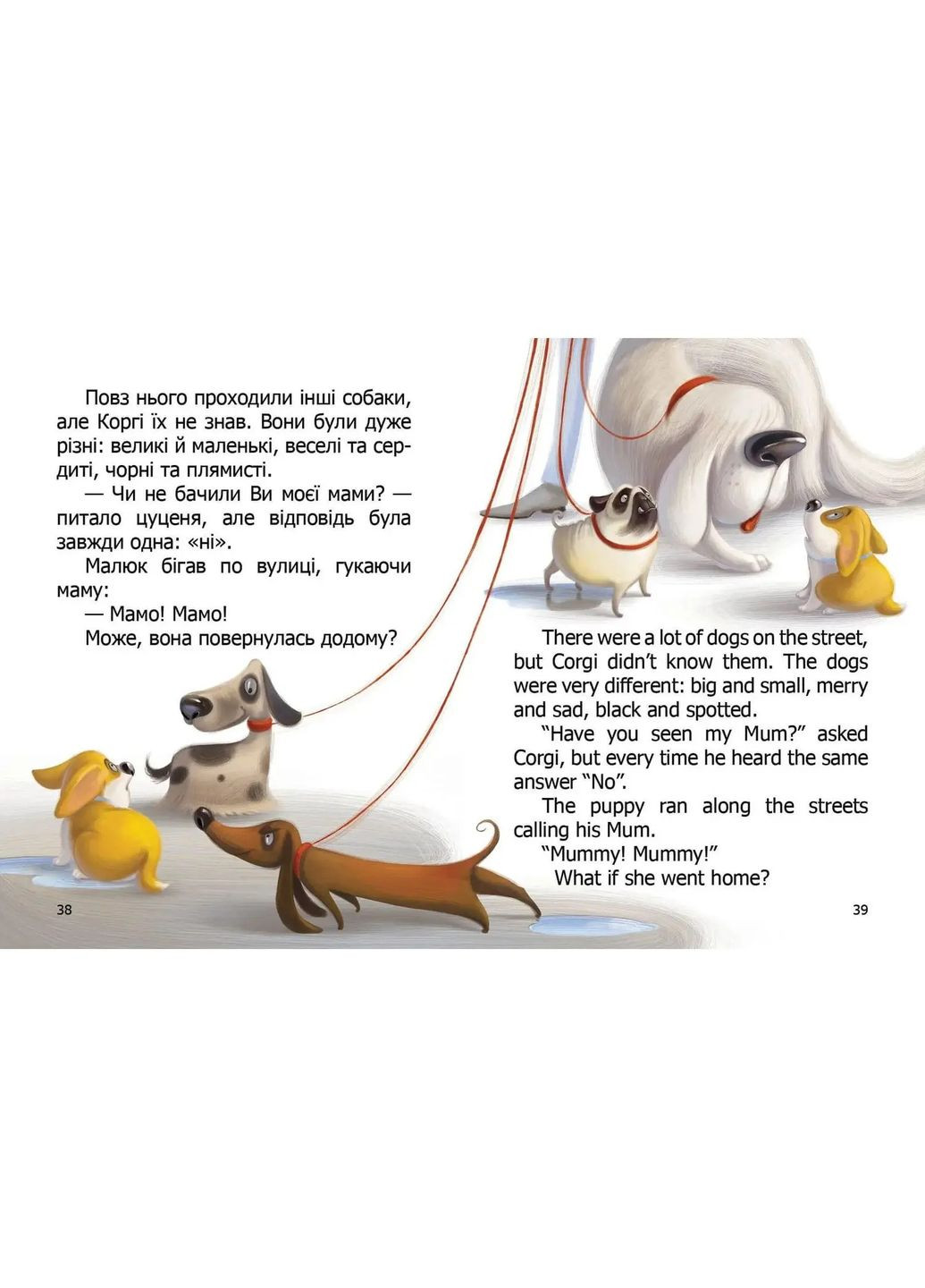 Малыш Корги / Little Corgi - Наталья Стукман (9789669358943) Талант (336330440)