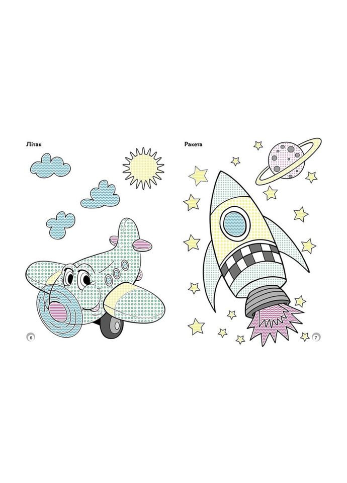 Веселые цвета. Транспорт Ранок 1554001 рисуй водой Ranok Creative (305077640)