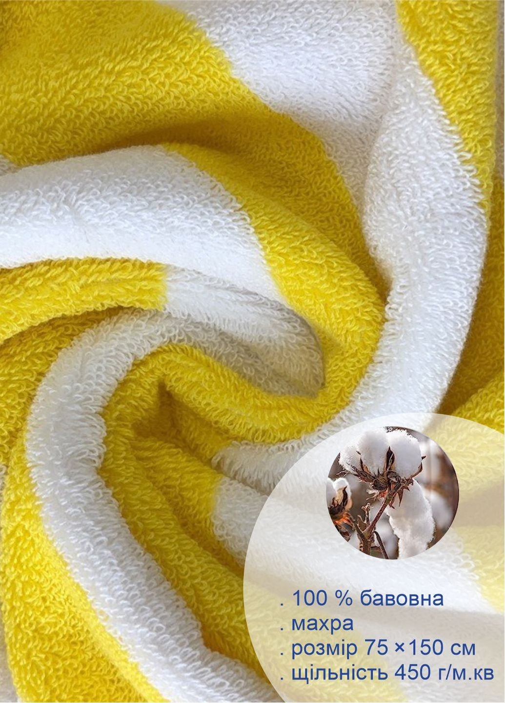 Рушник бавовна махра для пляжа, басейна, ванної, отелей, SPA, саун, XL (75 x150 см) Біло - жовтий Lovely Svi смужка жовтий