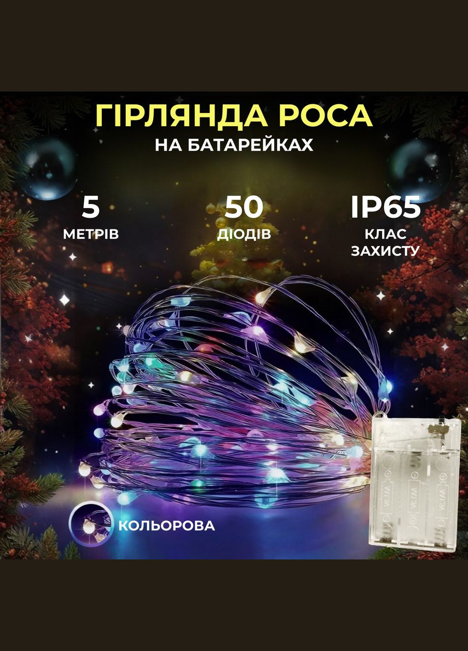 Світлодіодна гірлянда Роса 5 метрів на батарейках нитка 50 led на зеленому дроті мультиколор 50L5MGML Garlando (306849519)
