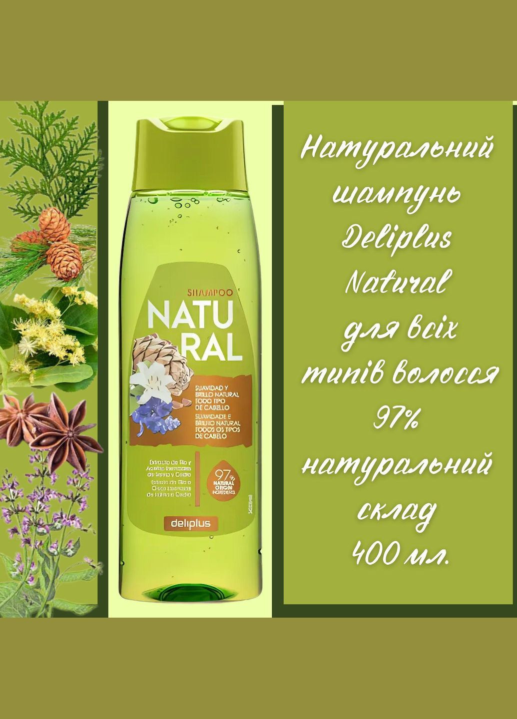 Набір шампунь та маска для волосся Natural Deliplus (317253536)