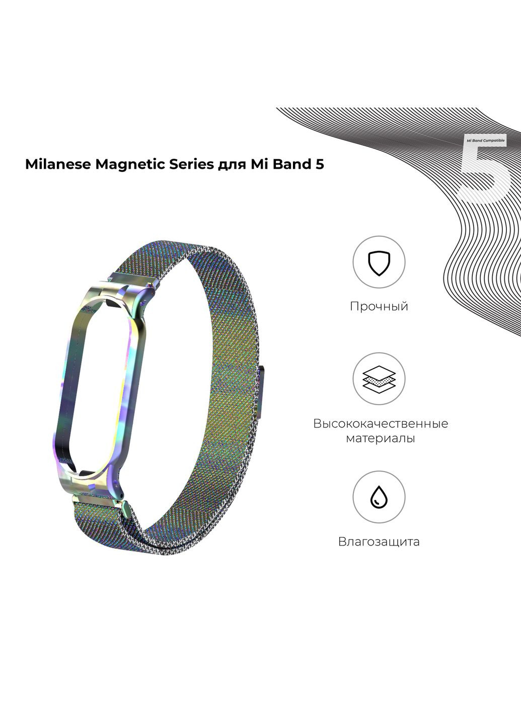 Ремешок Milanese Magnetic Band для Xiaomi Mi Band 6/5 (ARM56851) ArmorStandart (260409842)