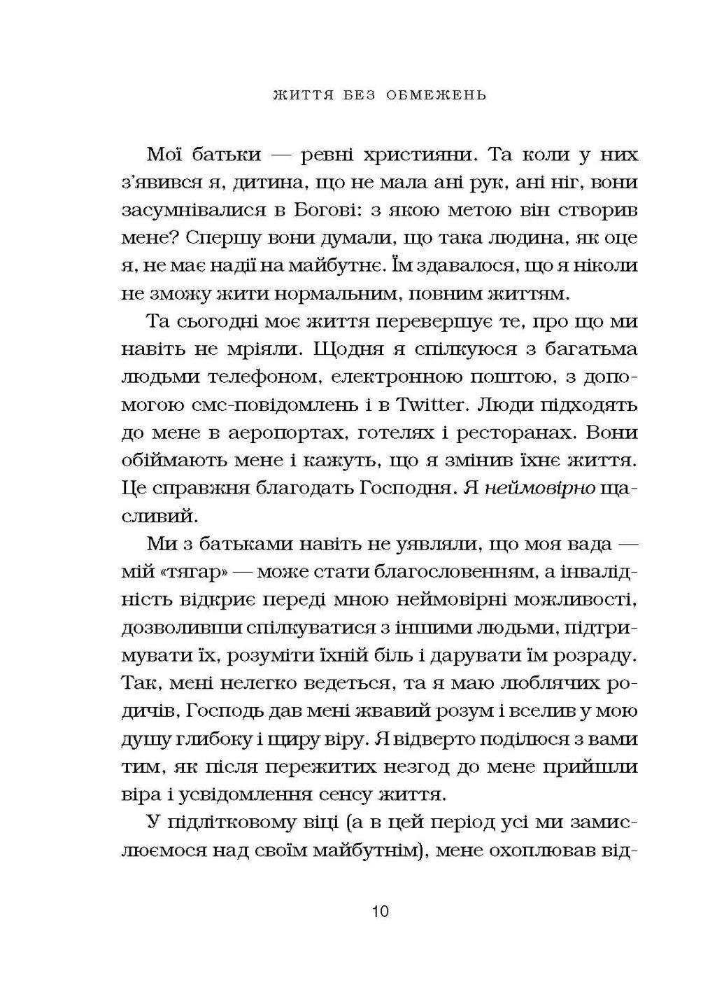 Жизнь без ограничений. Путь к невероятно счастливой жизни BookChef (370058095)