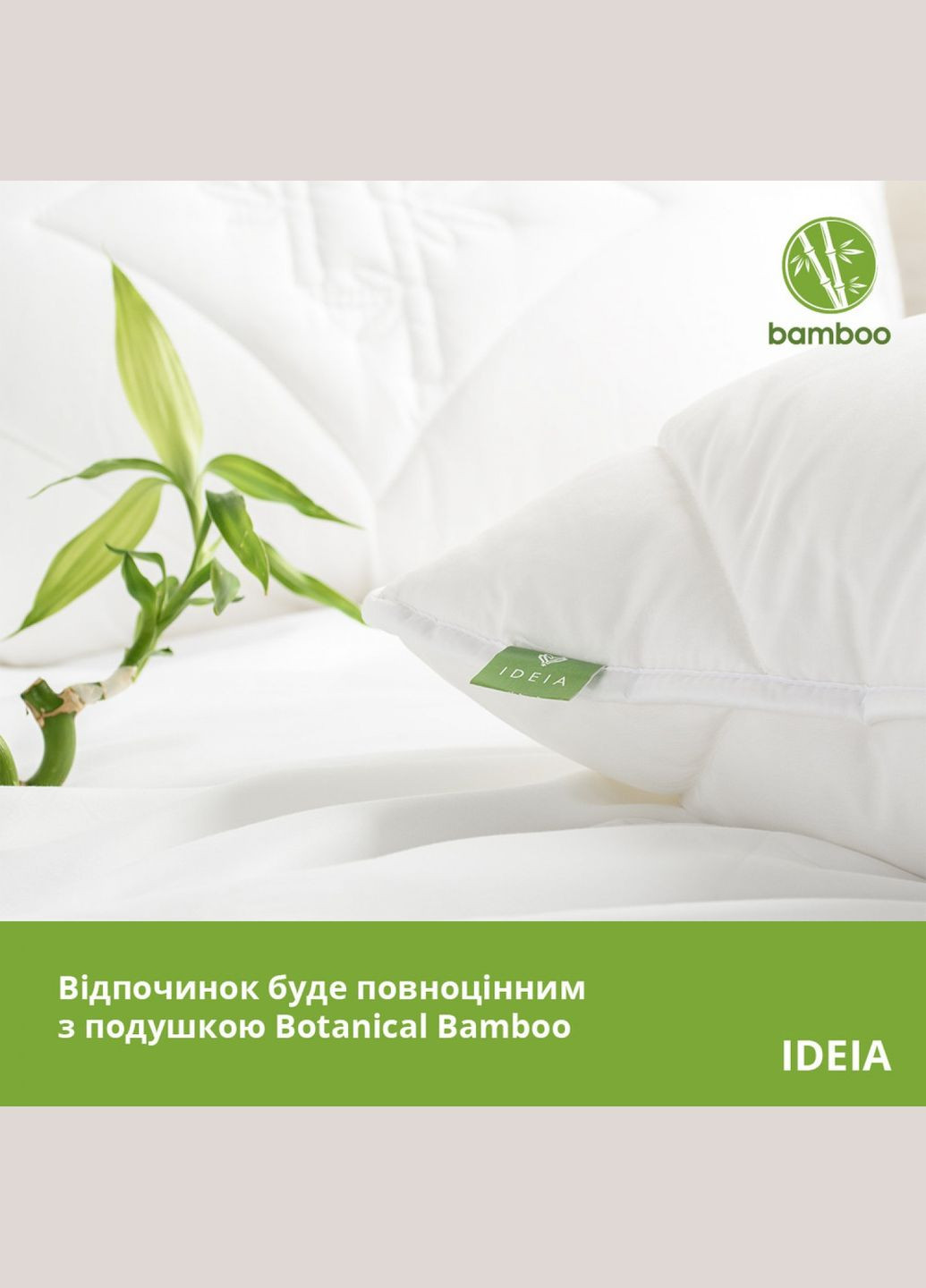 Подушка 50х70 Botanical Bamboo IDEIA 8-29968 (276707186)