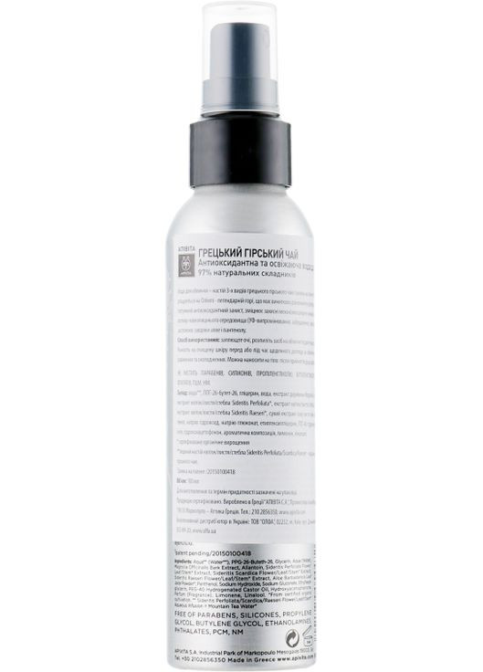 Антиоксидантная и освежающая вода "Грецкий горный чай" Greek Mountain Tea Face Water 100ml (355965-8821) Apivita (368640017)