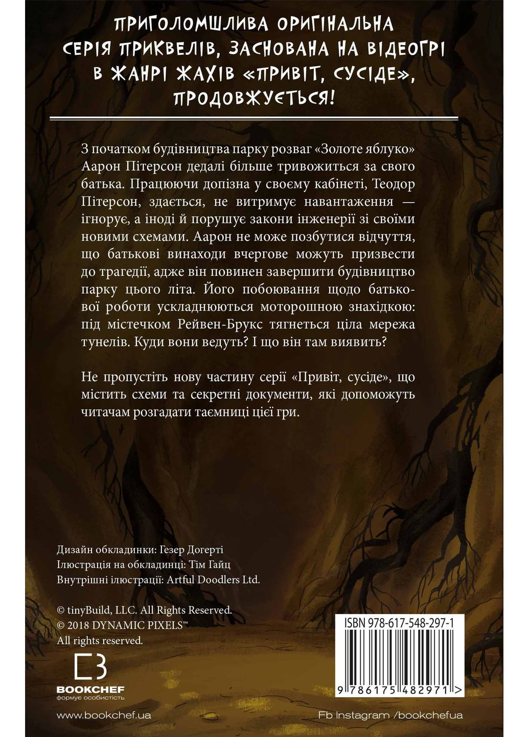 Привет, сосед. Книга 5: Роковые ошибки BookChef (370077854)