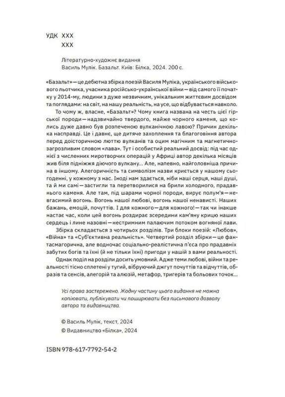 Базальт Видавництво Білка (370609752)