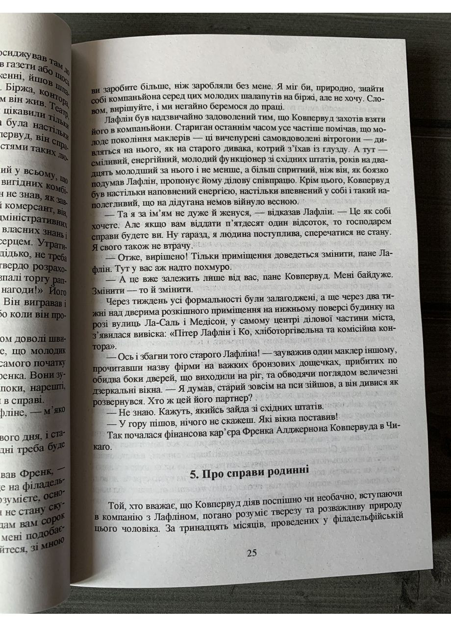Комплект: «Трилогия желания» (Финансист; Стоик; Титан) (Т. Драйзер) (Укр.язык) No Brand (360891470)