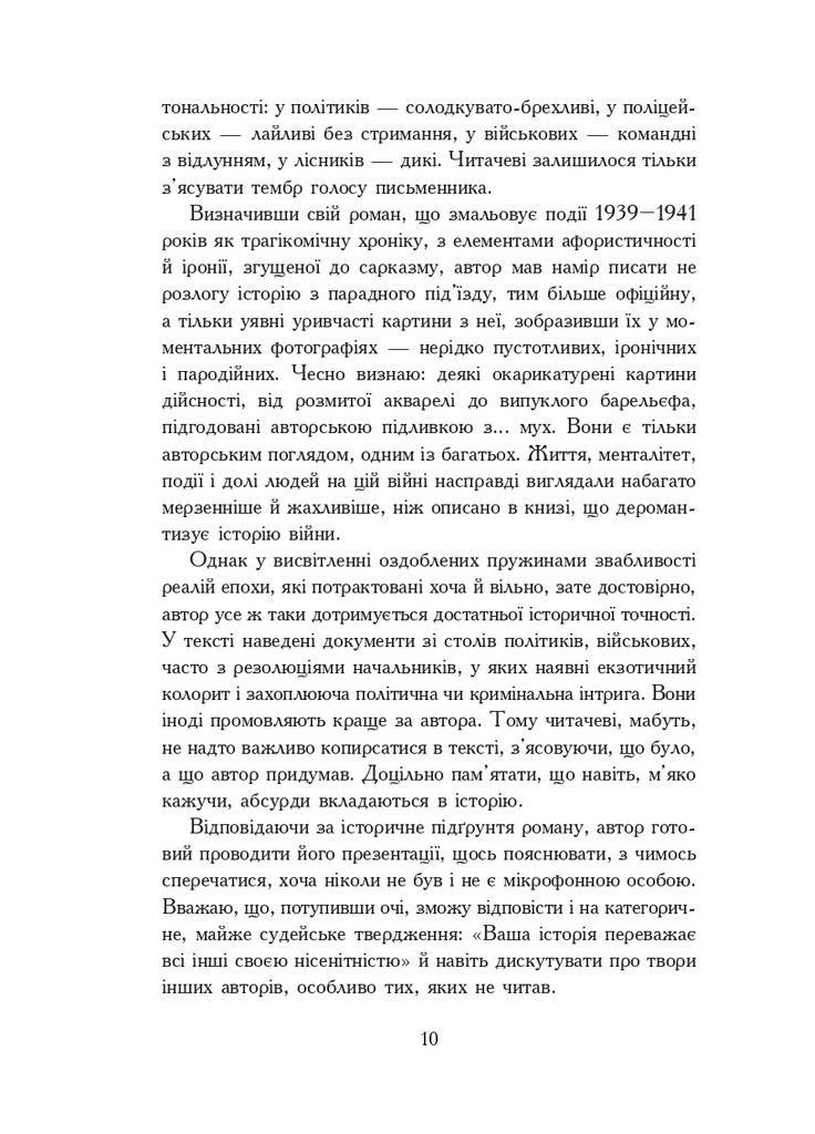 Там, за Збручем. Осенняя громовица. Книга 1 Навчальна книга - Богдан (370107033)