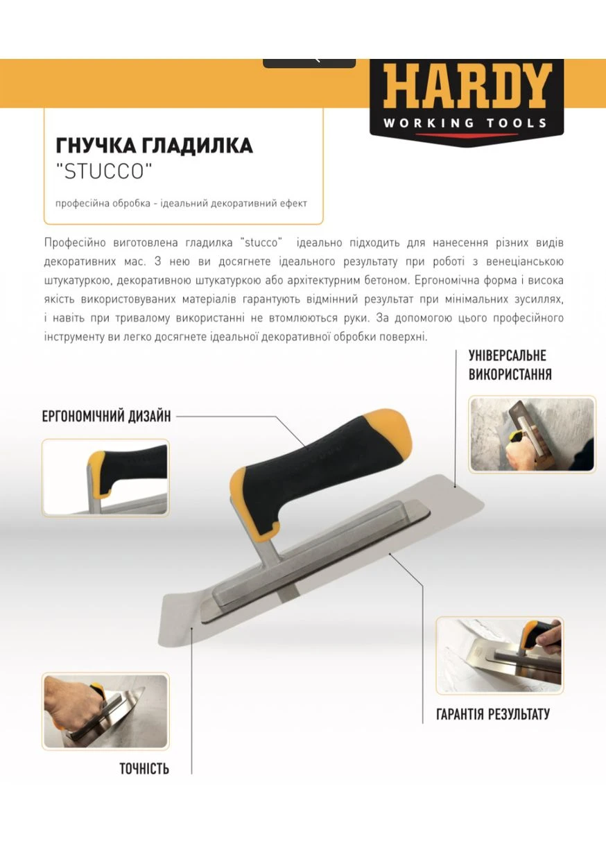 Гибкий венецианский шпатель 240*80*95 мм (арт. 0800-372408) Hardy (360882410)