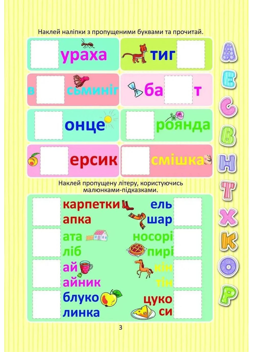 Веселые игрушки для дошкольников. Изучаем буквы с наклейками Талант (370061407)