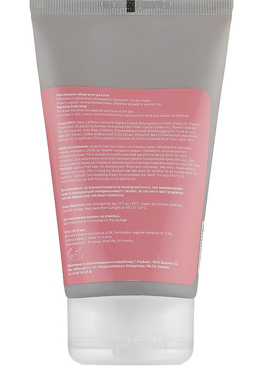 Гарячий крем для обгортання 115ml (950475-28555) Selfie care (369791450)