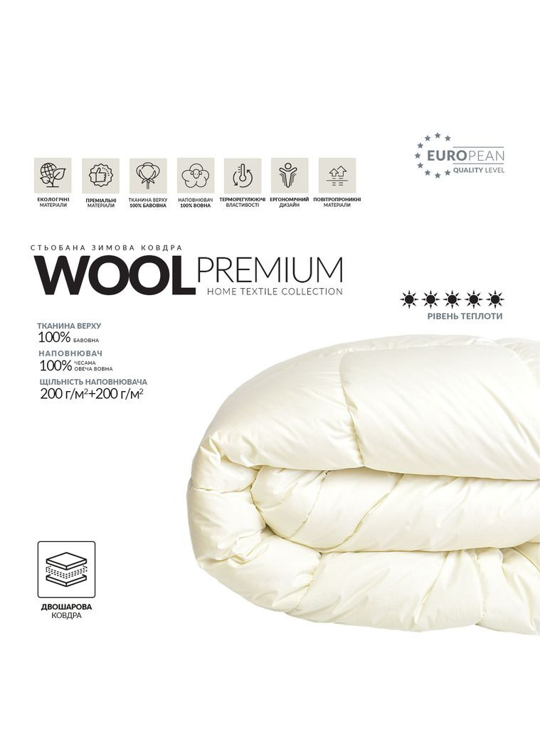 Зимнее шерстяное двухслойное одеяло WOOL PREMIUM 175х210 см (811841*001) IDEIA (282313512)