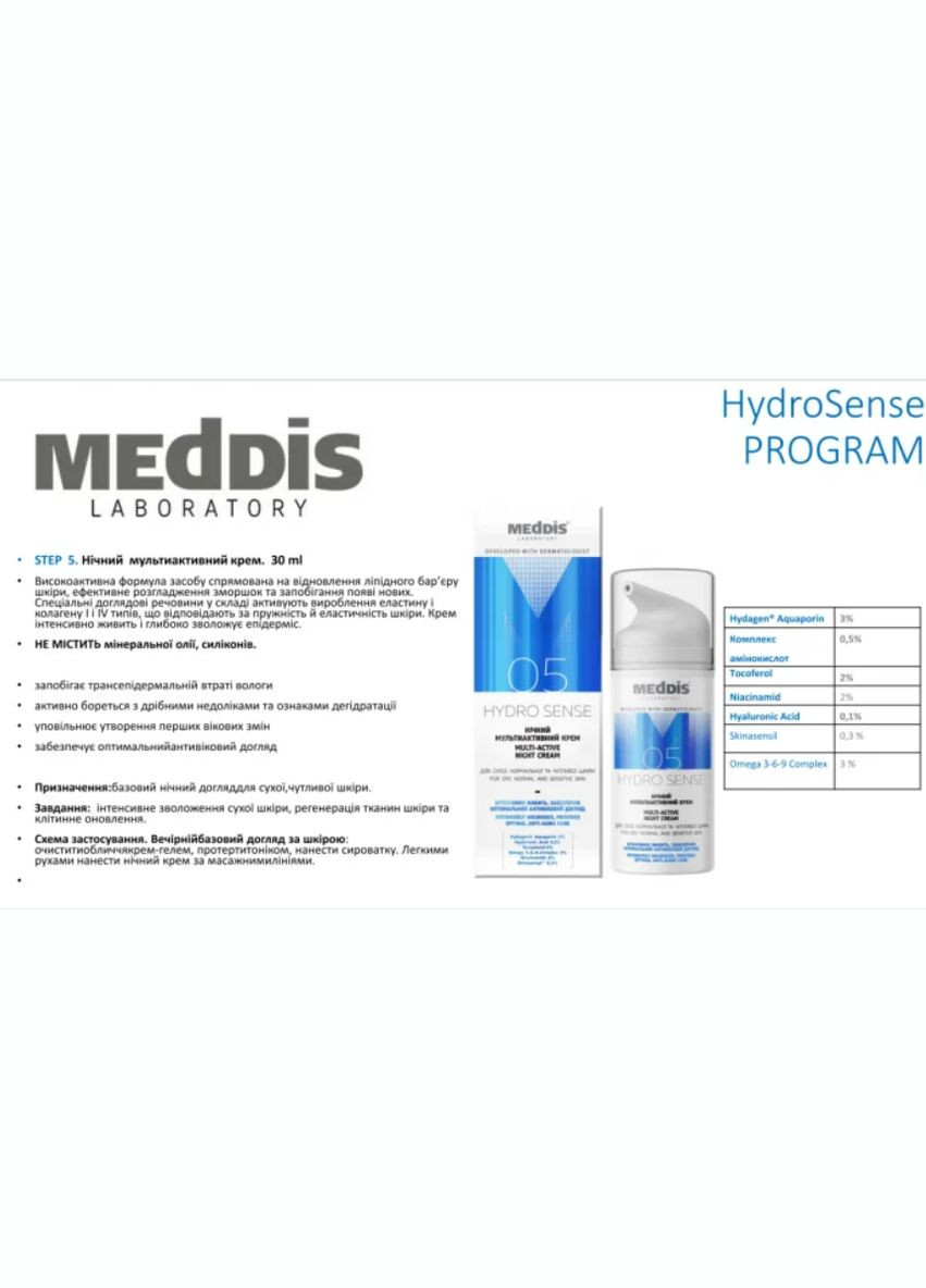 Крем ночной мультиактивный Hydrosense spf 15, 30 мл MedDis (267580063)