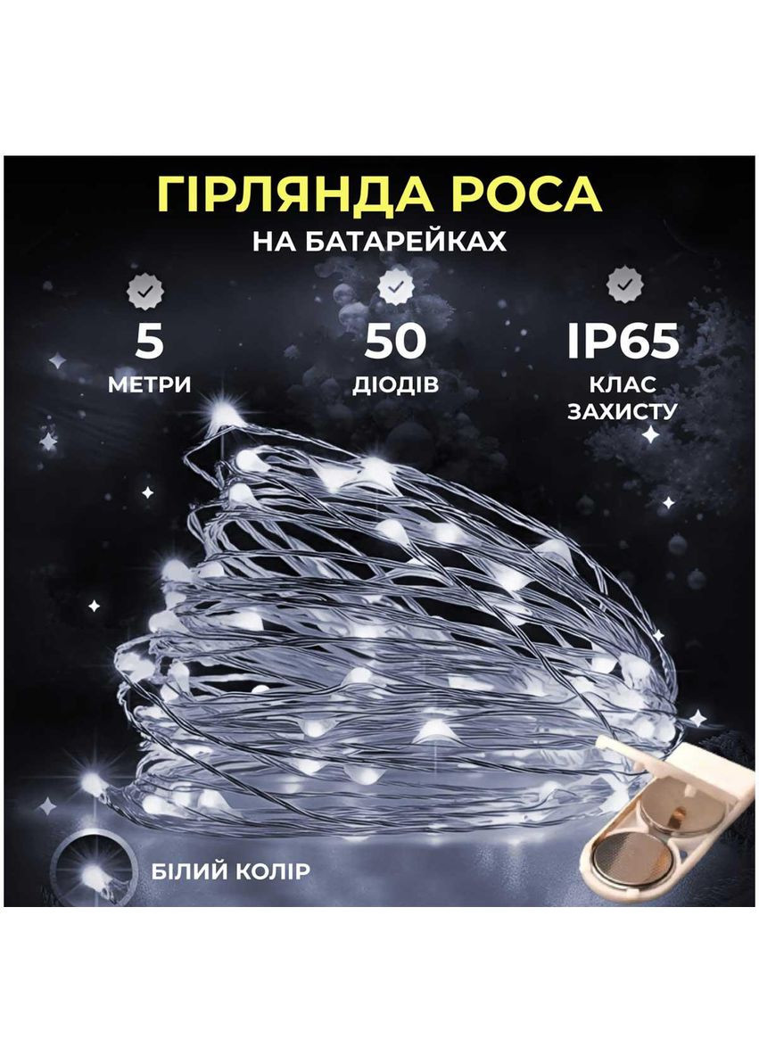 Светодиодная гирлянда Роса 5 метров на батарейках 50 led нить на белом проводе белая 50L5MWW Garlando (370373343)