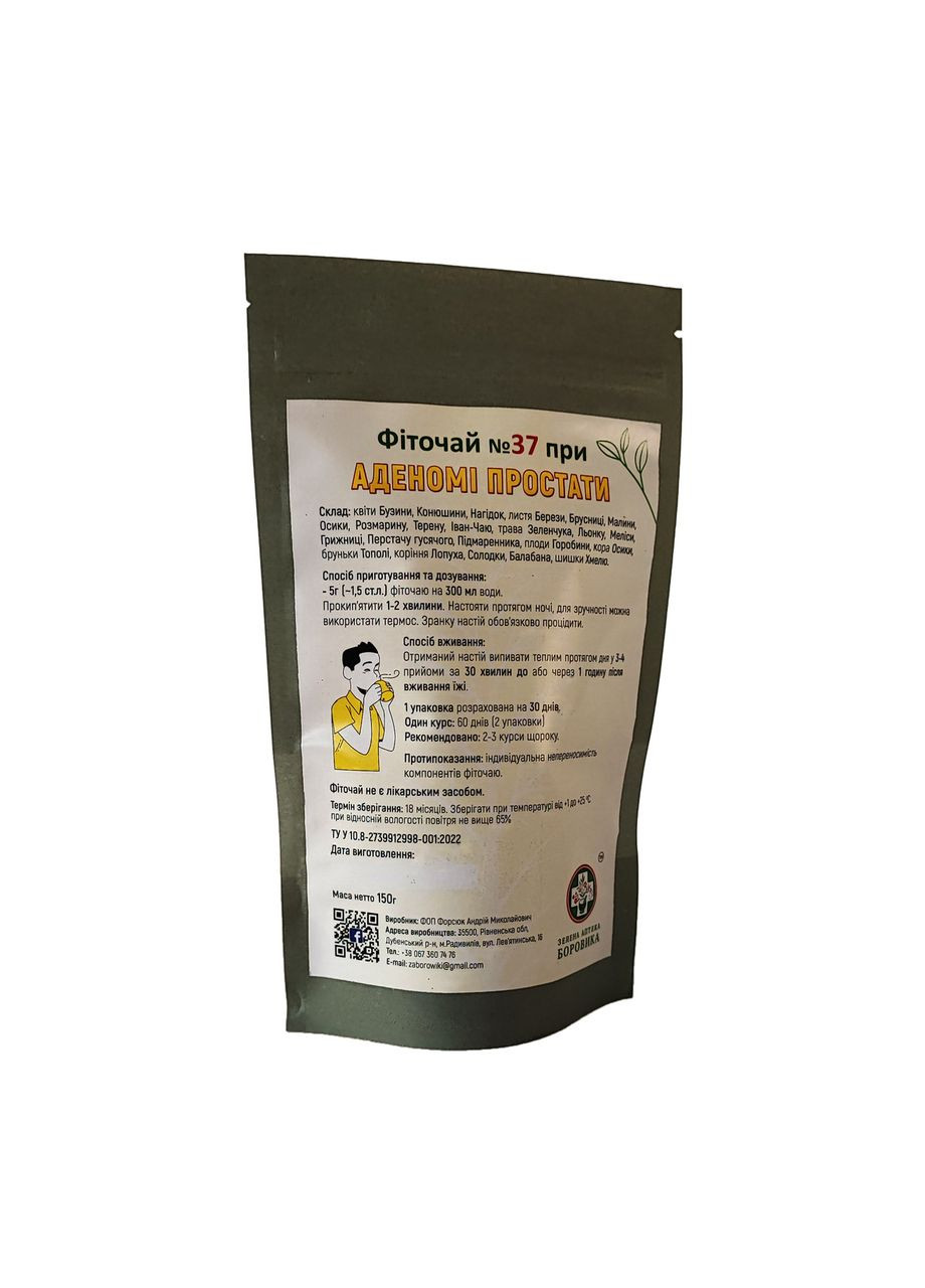 Фіточай №37 «При аденомі простати» – трав’яний збір для підтримки чоловічого здоров’я та полегшення сечовипускання - 150 г Зелена аптека БОРОВИКА (361036760)