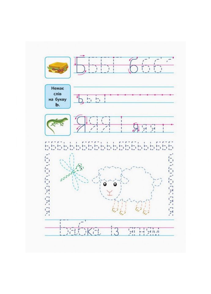 Учебная книга "Прописи будущим школьникам. Шаг 2" АРТ 14802 печатные буквы, укр Ranok Creative (363266278)