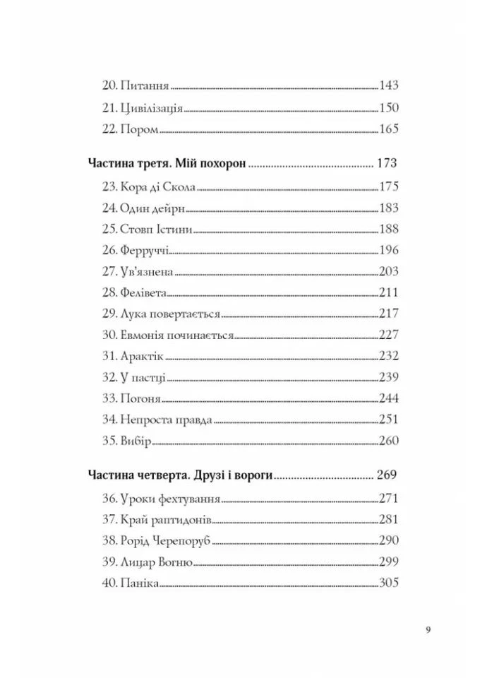 Останниця. Одна на світі. Книга 1 Жорж (370059484)
