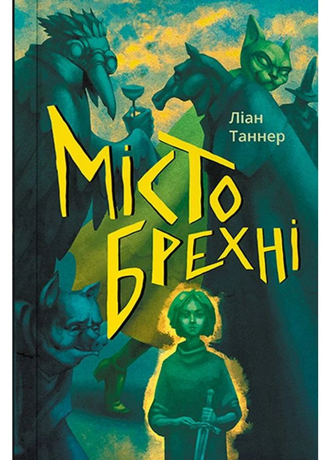 Місто брехні Nebo BookLab (370103173)