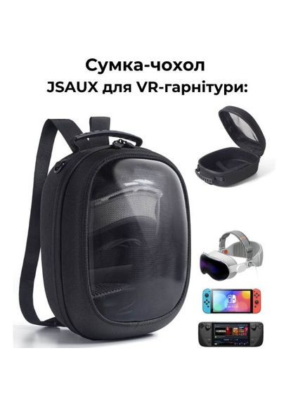 Сумка-чехол BG0114 для VR-гарнитуры и консолей (6126755803425) Jsaux (325218505)