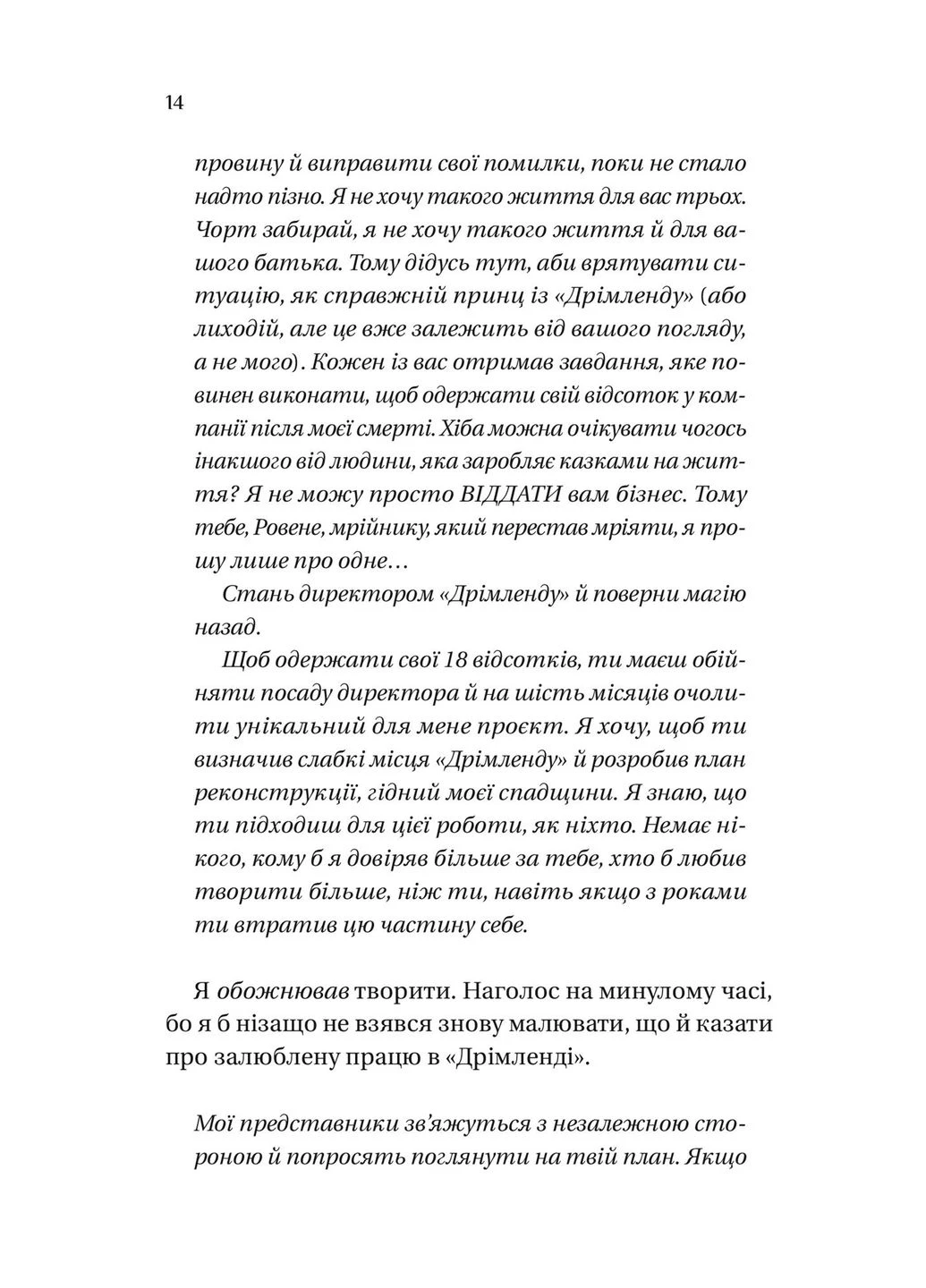 Миллиардеры из Дримленда. Книга 1: Мелким шрифтом / Лорен Ашер Vivat (382804981)