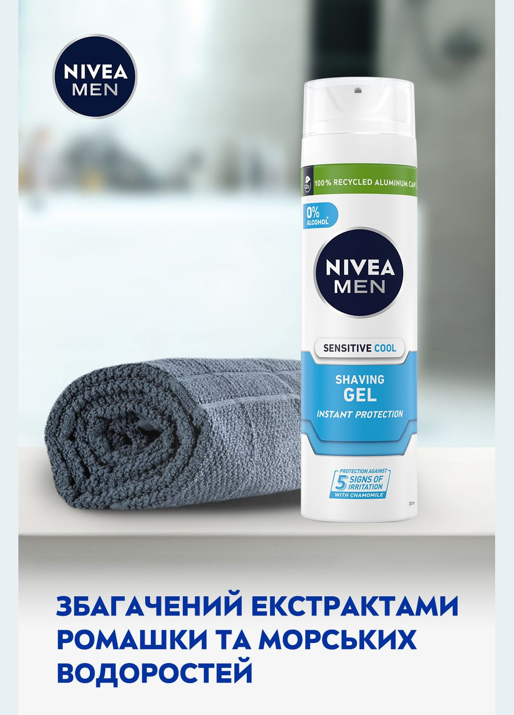 Охолоджуючий гель для гоління Men Instant Protection для чутливої шкіри, 200 мл Nivea 88542 (328393580)