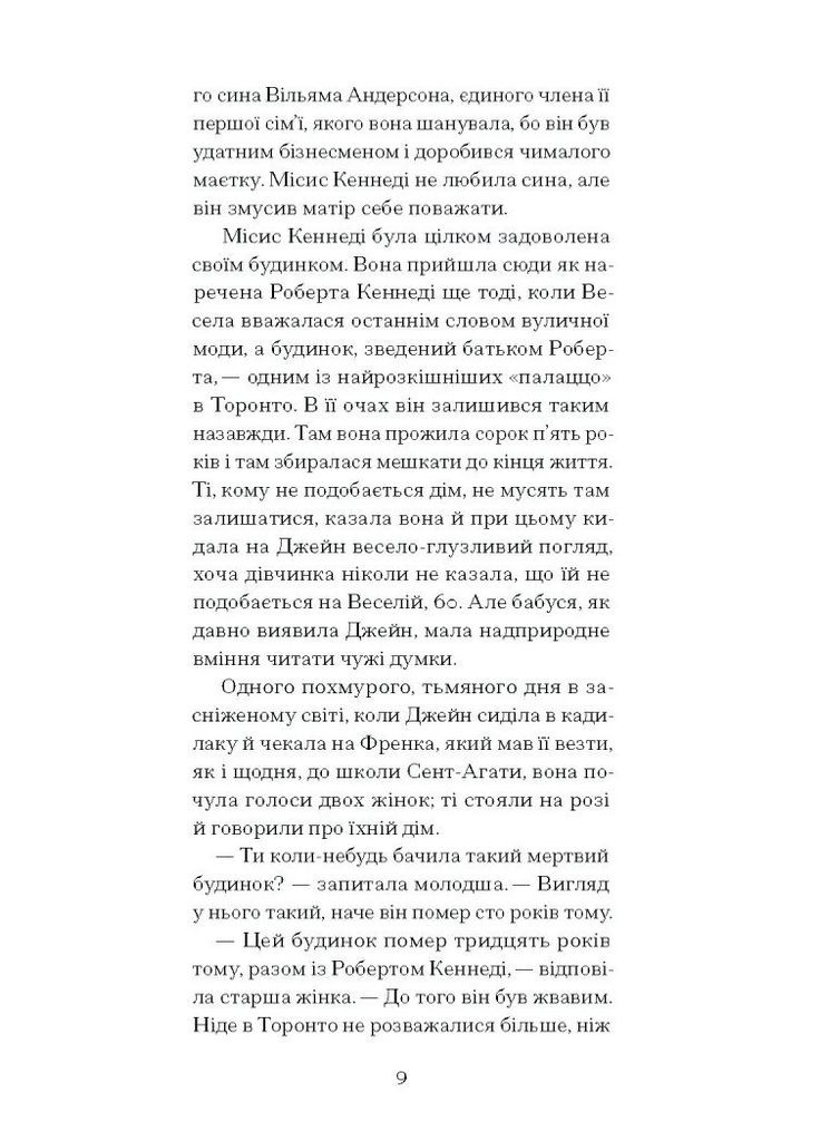 Джейн з Ліхтарного пагорба Видавництво "Ще одну сторінку" (370127584)