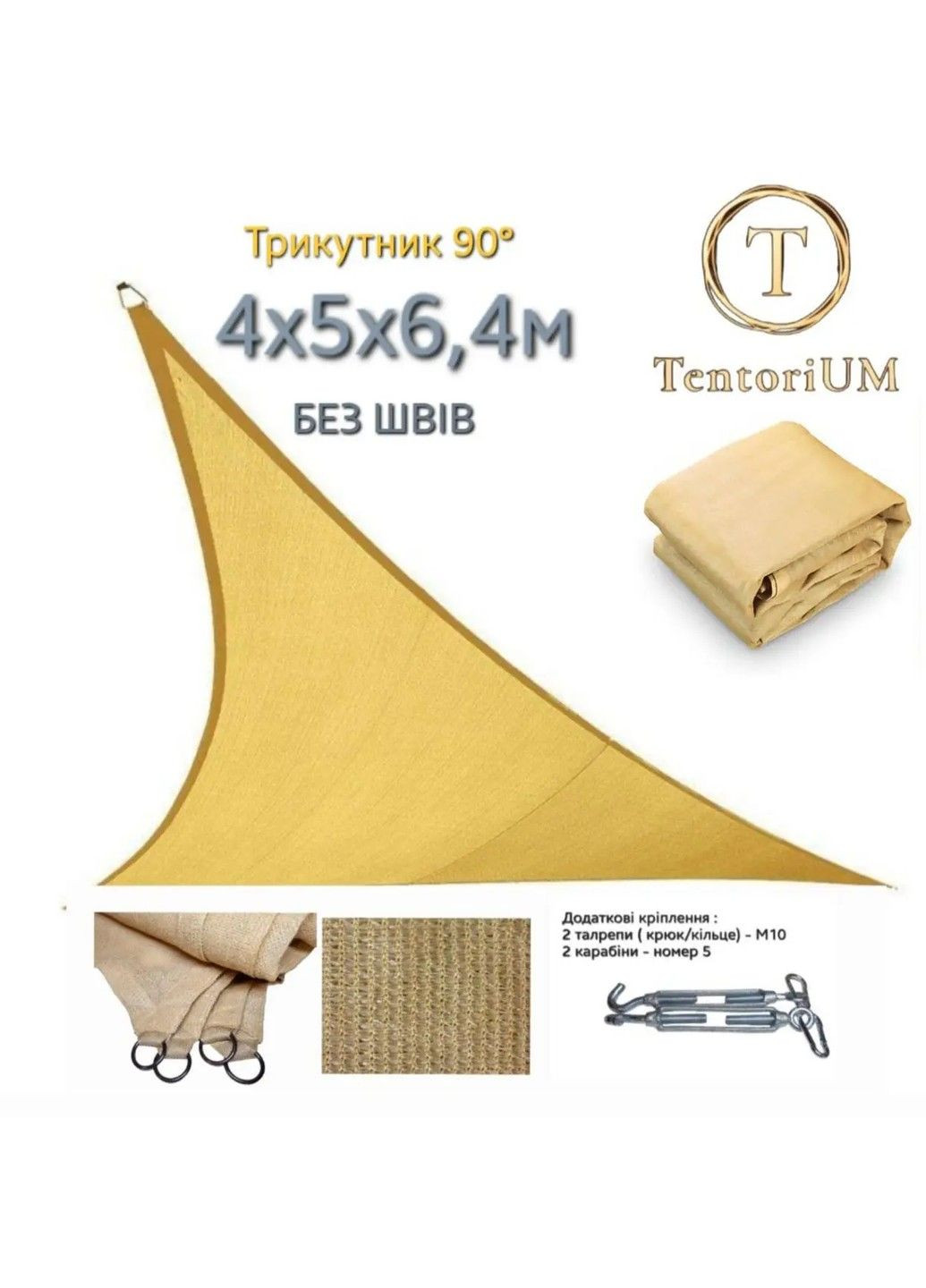 Тент навіс затінюючий Tentorium трикутний 4х5х6.4м Сітка (Бежевий) No Brand (332635947)
