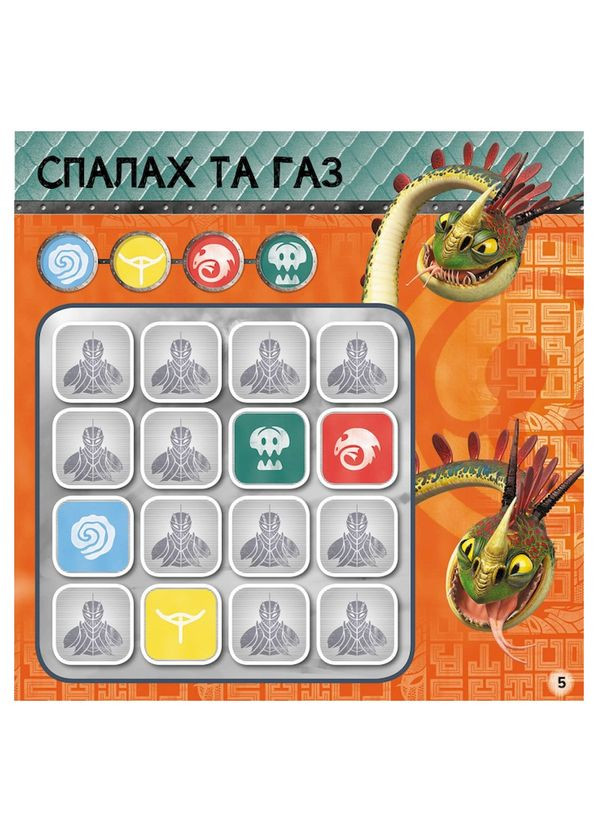 Судоку для детей "Всегда наготове" 1191002 с наклейками Ranok Creative (367961910)