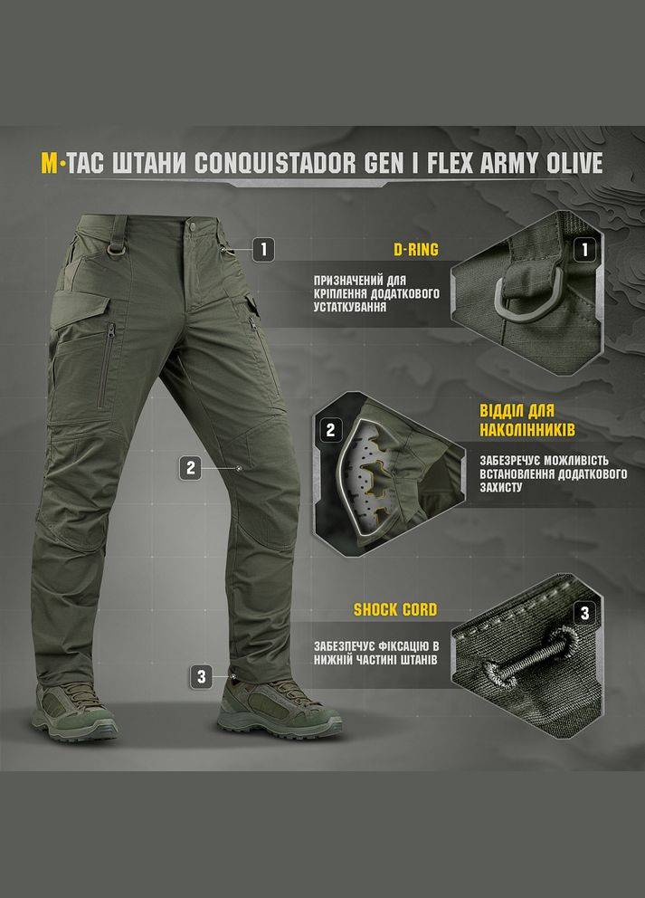 Брюки Conquistador Gen.I Flex Army Olive M-TAC (315047309)