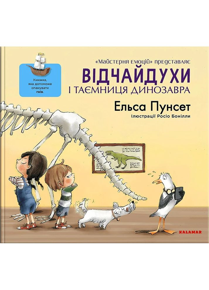 Отчаяния и тайна динозавра Видавництво "Каламар" (370624513)