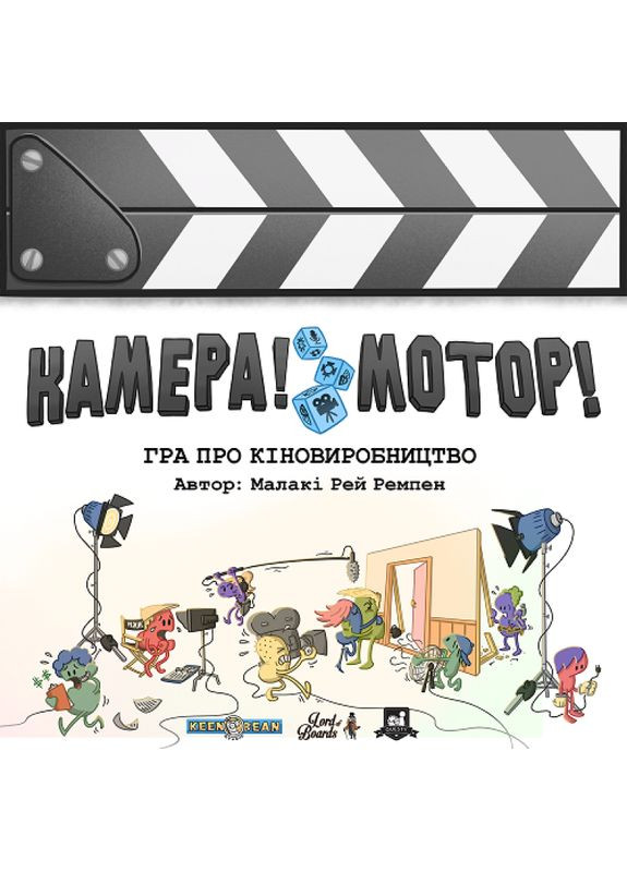 Настільна гра Камера! Мотор! Гра про Кіновиробництво (Roll Camera!: The Filmmaking) (укр) ( ) Lord of Boards LOB2209UA (370762572)
