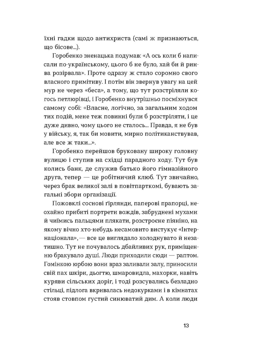 Смерть Віхола (370056656)