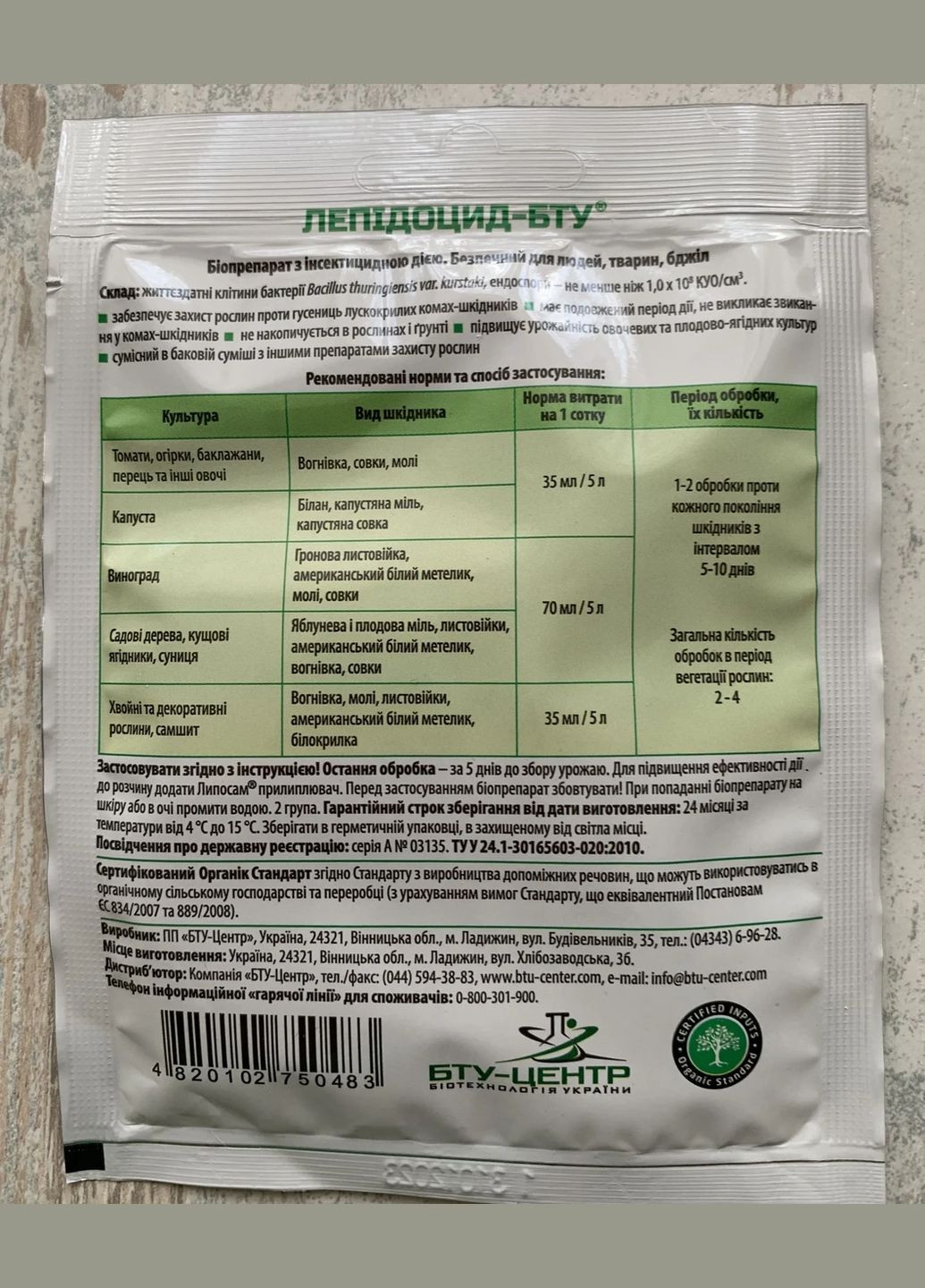 ЛепідоцидБТУ 35мл БІОпрепарат-інсектицид проти гусениць лускокрилих комах-шкідників, БТУ-Центр (315728468)