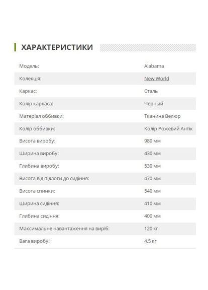 Стілець чорний/велюр рожевий антик (546791) Art Metal Furniture Alabama (315142637)