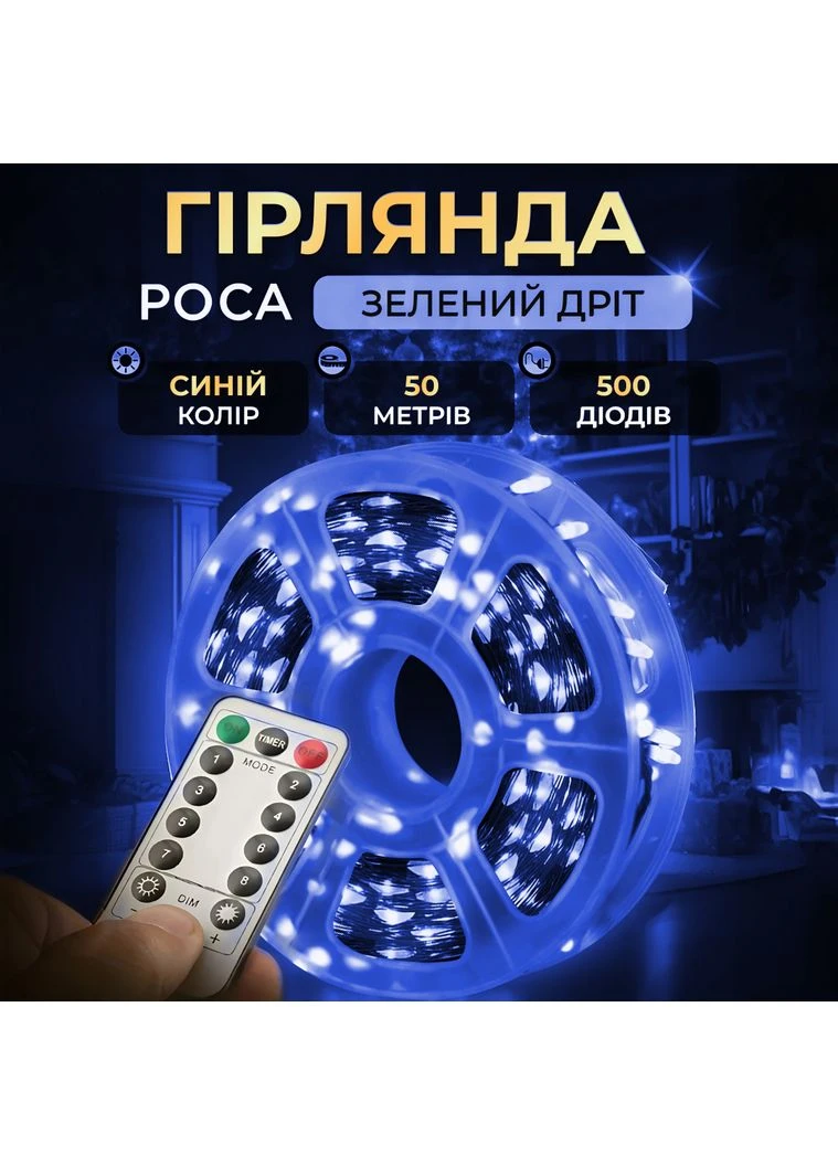Гірлянда роса на пульті 50 метрів на 500 led світлодіодів крапля на зеленому дроті синя 500L50MGBL (A-033196) Garlando (358933983)