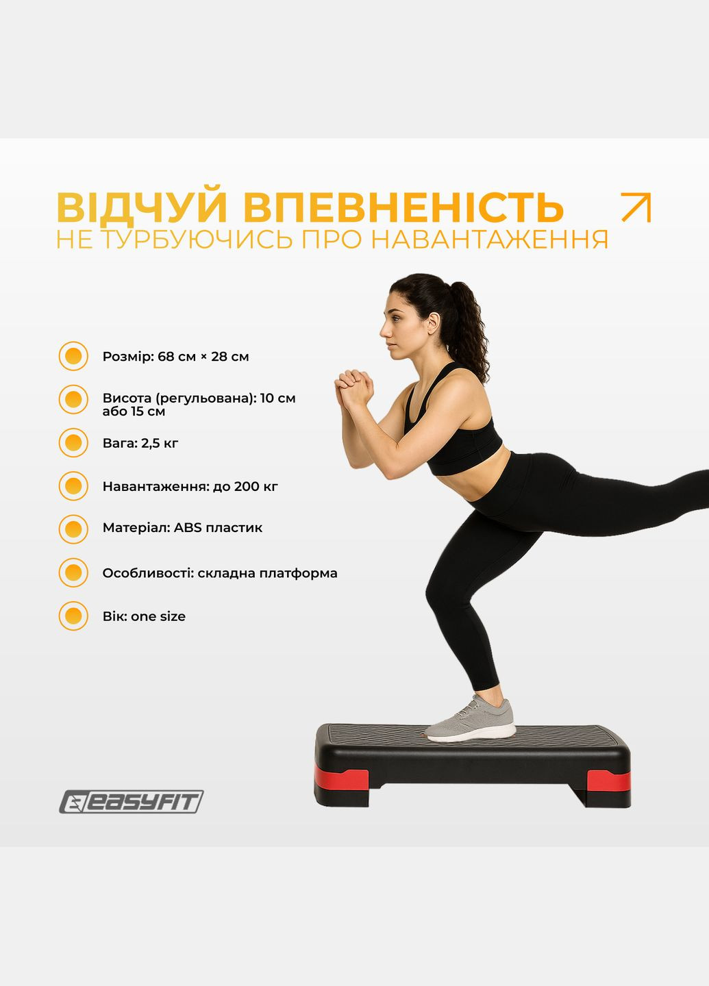 Степь-платформа Step-B 2-ступенчатая EasyFit (365549610)