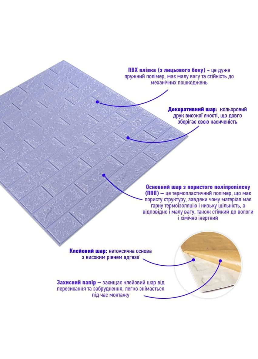 3D панель самоклеюча цегла світло - фіолетова 700х770х5мм (015-5) SW-00000083 Sticker Wall (298284153)