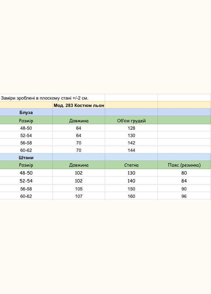 Льняной костюм (блуза+штаны) Fashion (340915037)