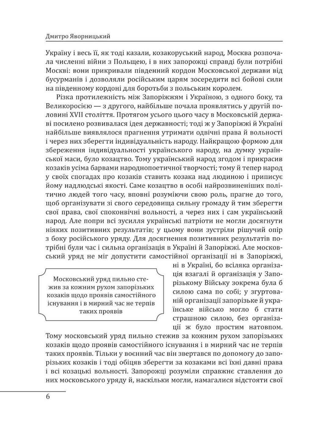 Книга PURFLUX История запорожских казаков. 3 Дмитрий Яворницкий 2023г 608 с Фолио (293057967)