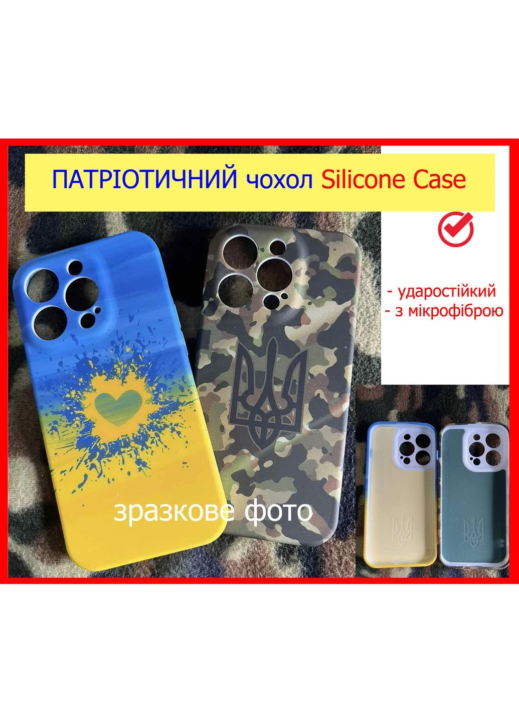 ПАТРИОТИЧЕСКИЙ чехол iPhone 13 Pro Max Silicone Case флаг и герб, военный камуфляж чехол айфон 13 про макс Epic (396507991)