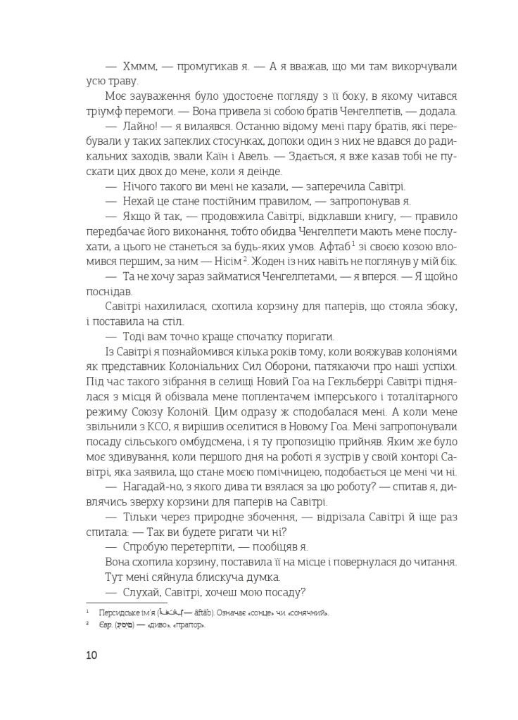 Последняя колония Навчальна книга - Богдан (370106767)