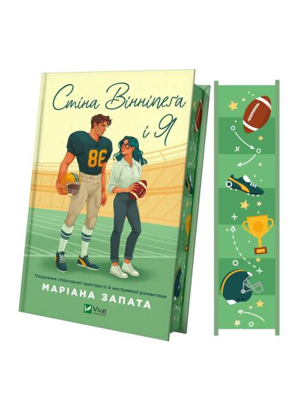 Книга Стена Виннипега и Я (с иллюстрированным срезом) - Мариана Запата (9786171707672) Vivat Стіна Вінніпеґа і Я (з ілюстрованим зрізом) - Марі (366700466)