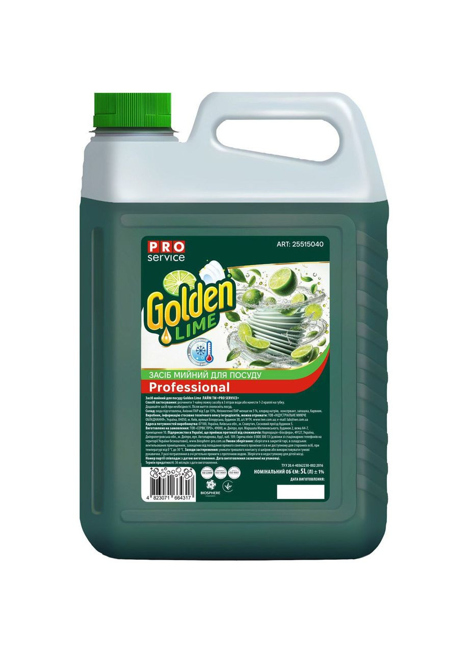 Средство моющее для посуды Pro Service Golden Lime, 5 л PROservice 25515170 (335031923)