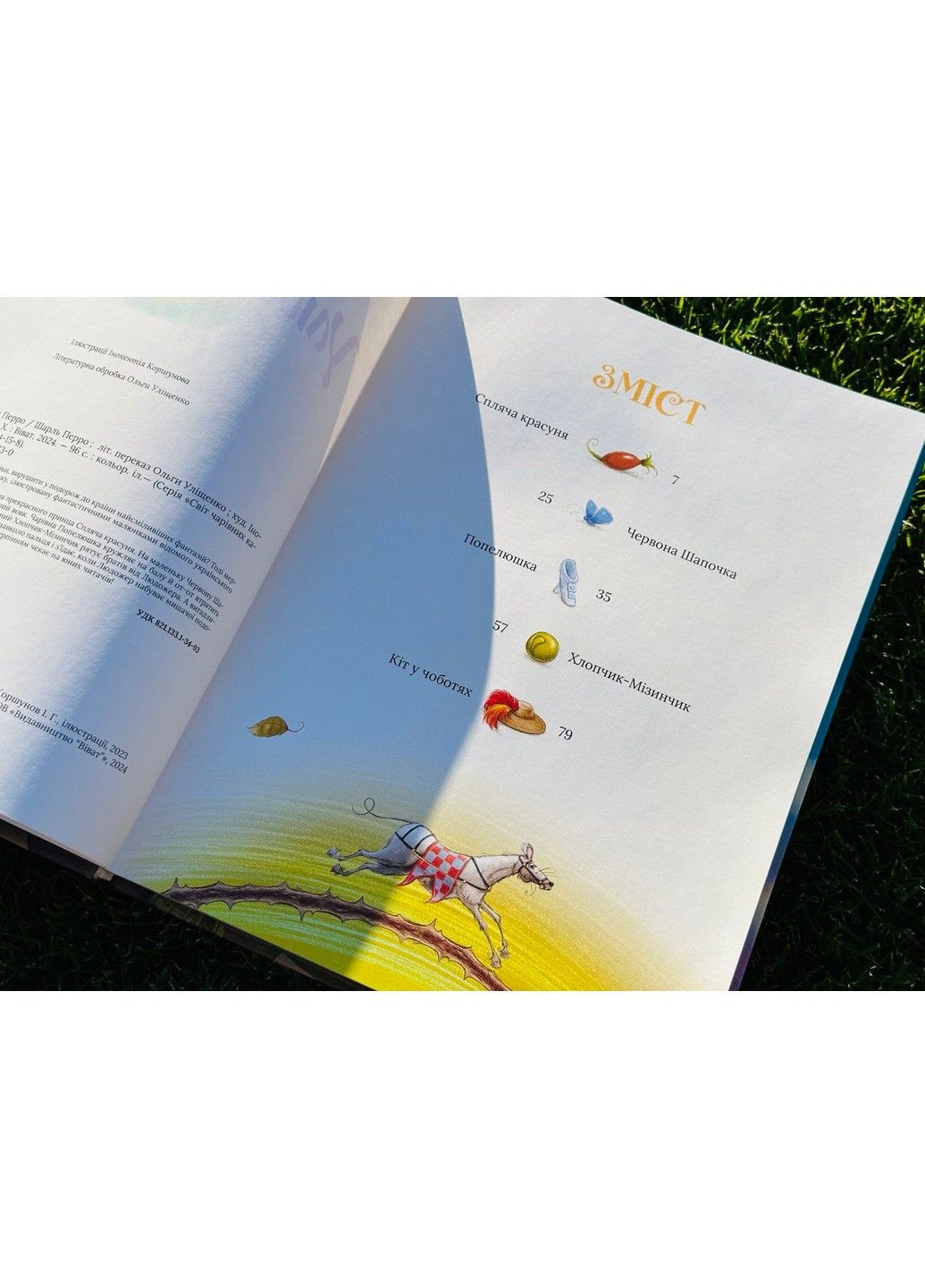 Улюблені казки Перро. Шарль Перро Vivat (297214267)