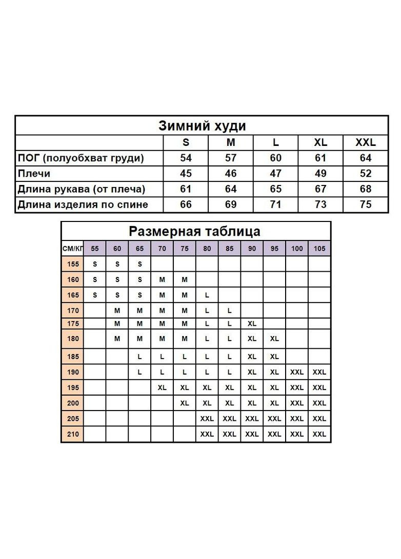Зимовий худі з начосом чорний Vakko (301834041)