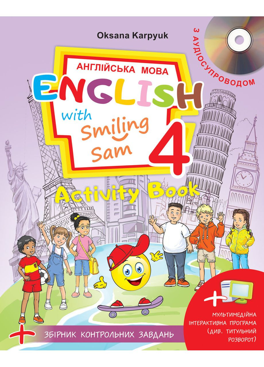 Робочий зошит для 4 класу" Activity Book "(з аудіосупроводом, мультимедійною програмою та тестами) Карп’юк О. Лібра Терра (369627921)