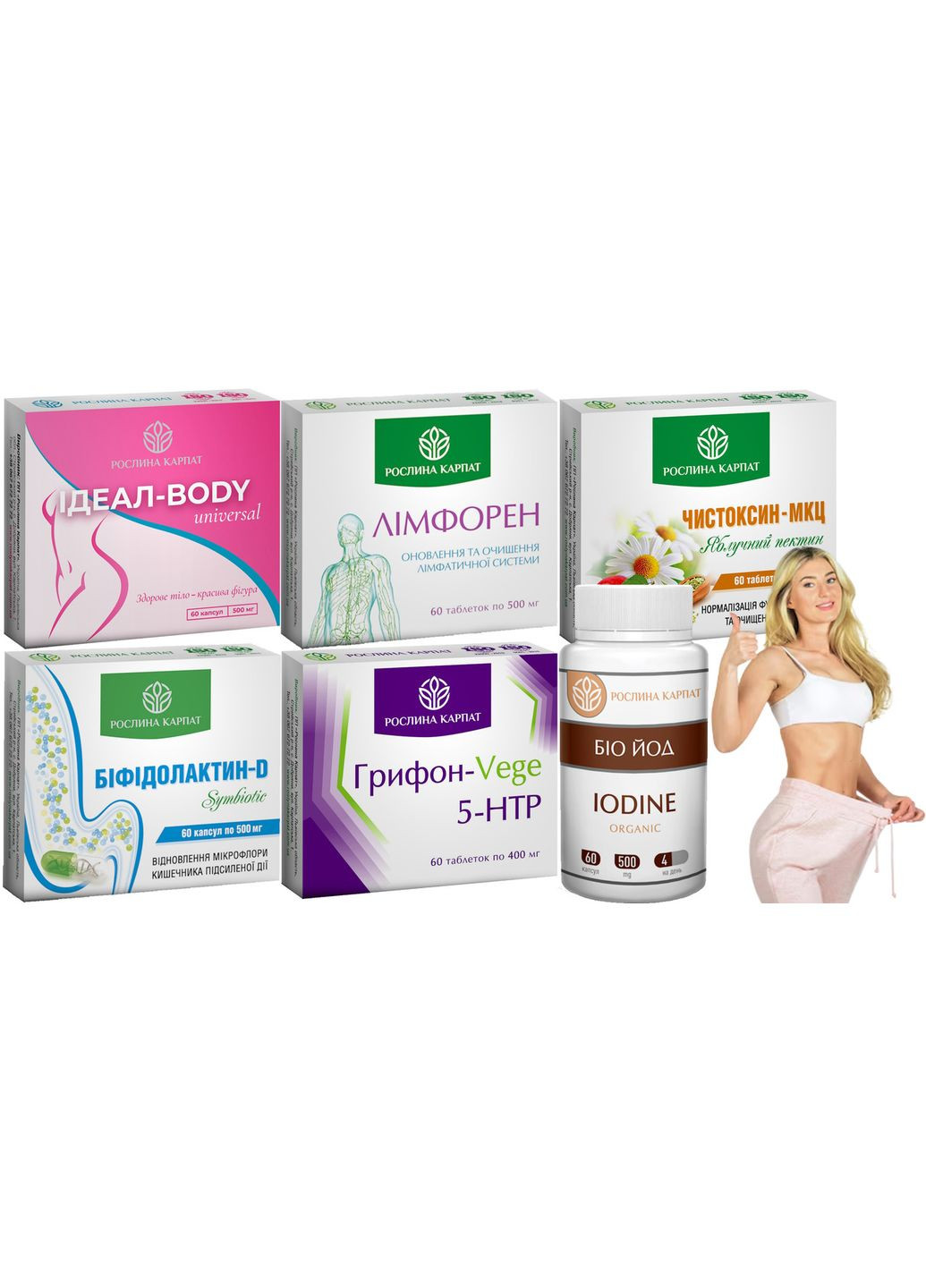 Лімфорен, Ідеал боді універсал, Чистоксин, Біфідолактин-Д симбіотик, Грифон-Vege 5HTP, Біо-йод. Рослина Карпат (350314773)