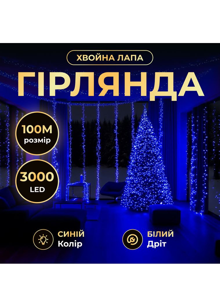 Гирлянда-нить Роса Хвойная лапа 3000 LED 100 метров белая нить, синий GarlandoPro (367983876)
