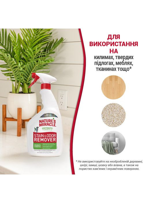 Спрей NM Dog Stain&Odor Remover Spray для собак, для усунення плям та запахів, 709 мл 8in1 (365592989)